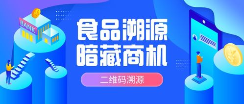 二維碼溯源 重塑食品產業生態與市場商機